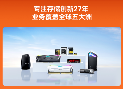 雙十一Lexar雷克沙戰(zhàn)績驚人 技術(shù)服務(wù)雙輪驅(qū)動(dòng)，多款存儲(chǔ)產(chǎn)品榮登冠軍寶座